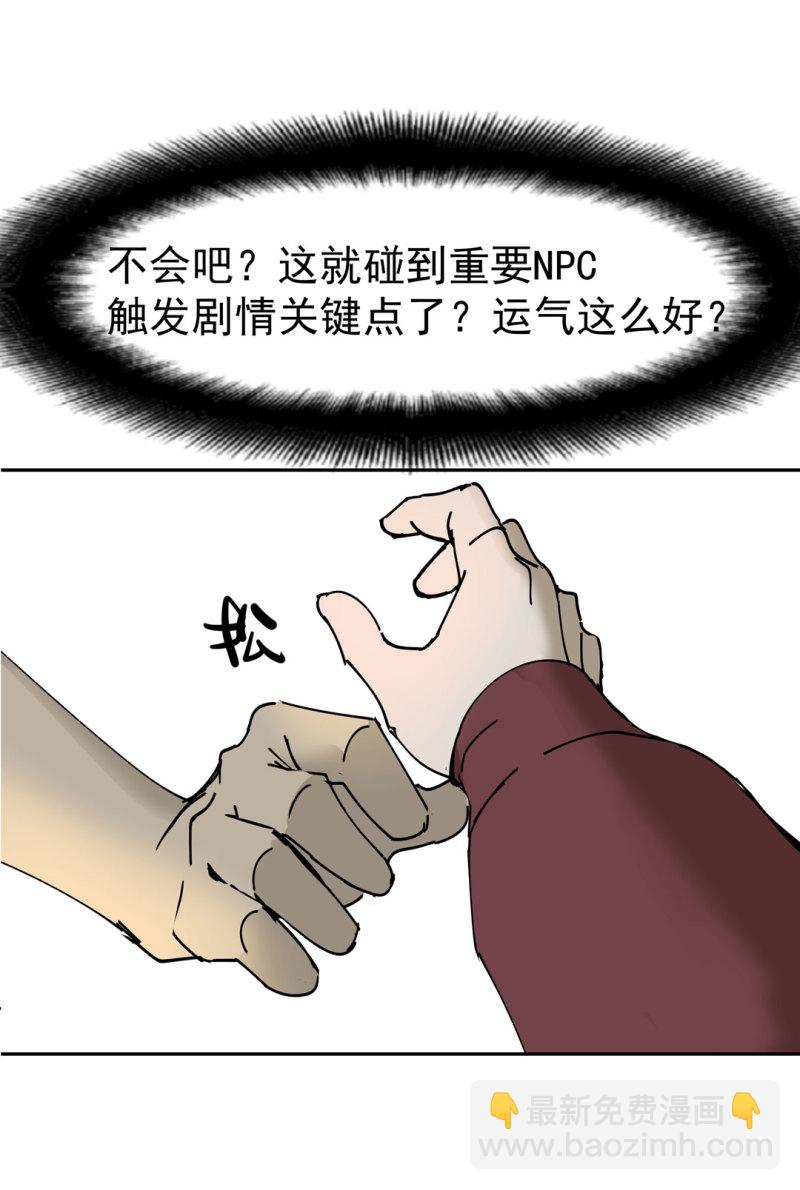 第48话 陨石怪事(二）(1/2)-第48话