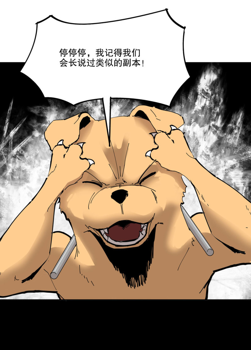 第50话 熊猫会长的神器-第50话