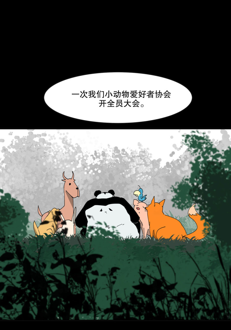 随时会死的人生游戏 - 第50话 熊猫会长的神器 - 6