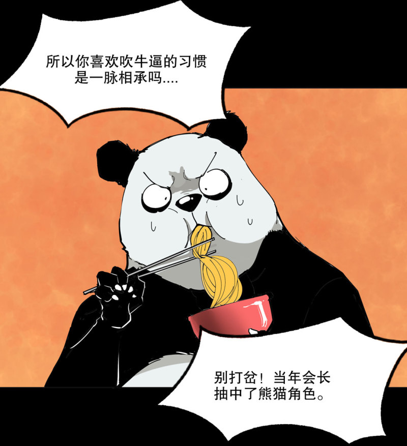第50话 熊猫会长的神器-第50话