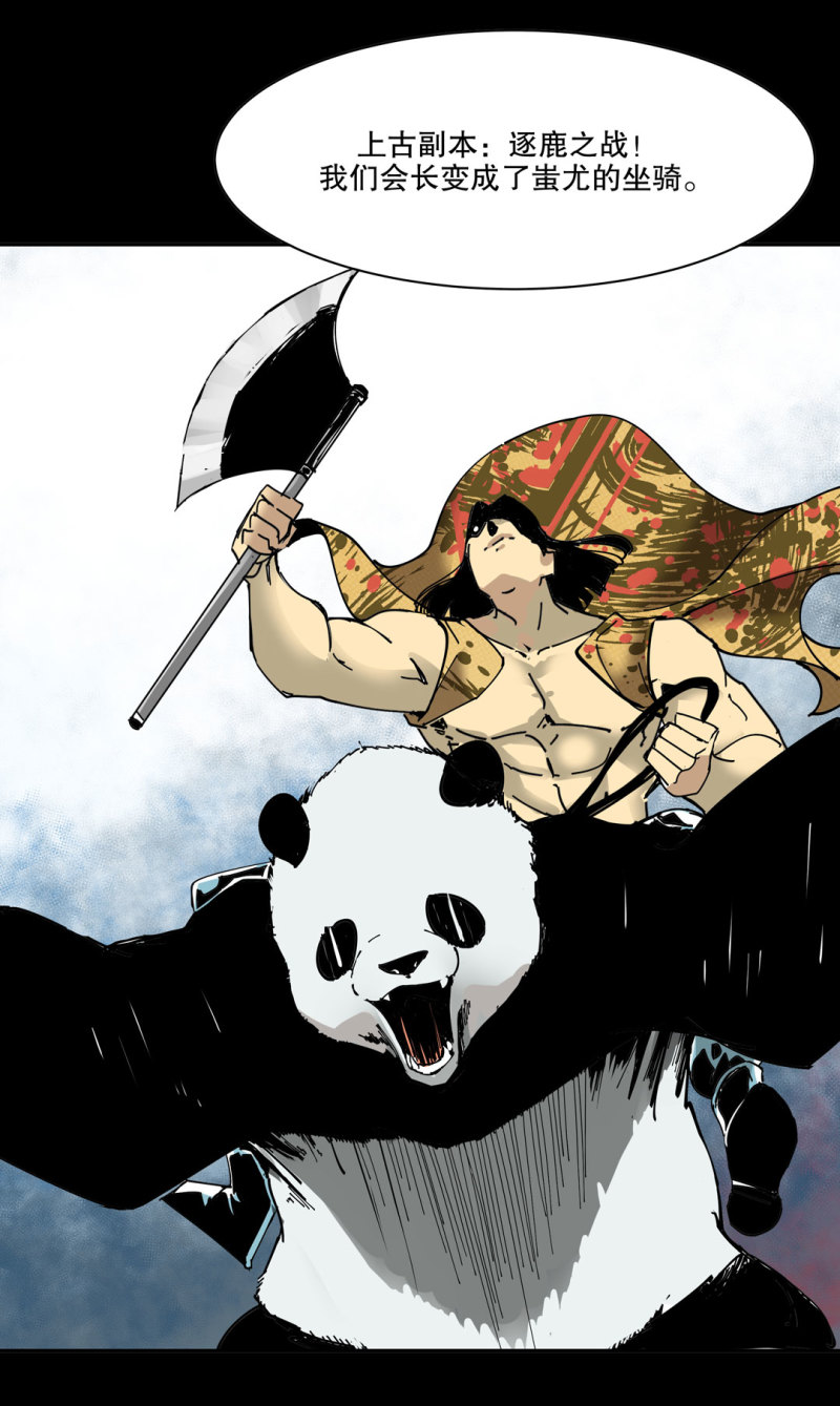 第50话 熊猫会长的神器-第50话