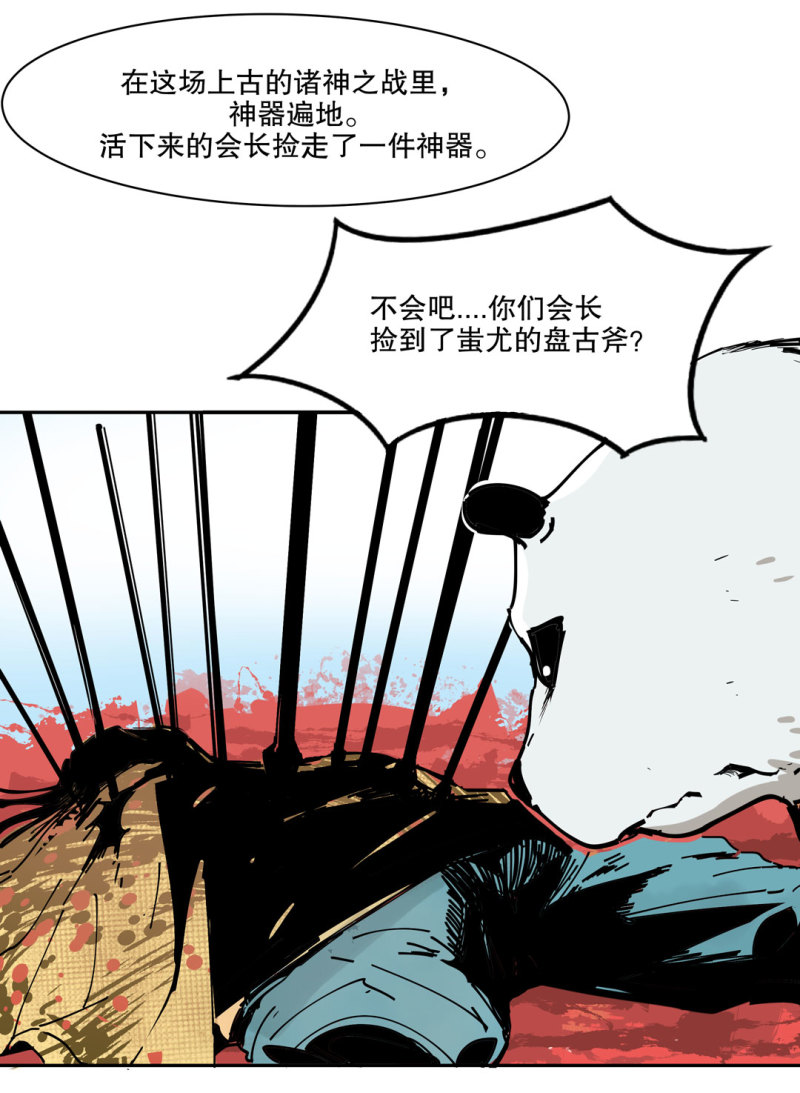 第50话 熊猫会长的神器-第50话