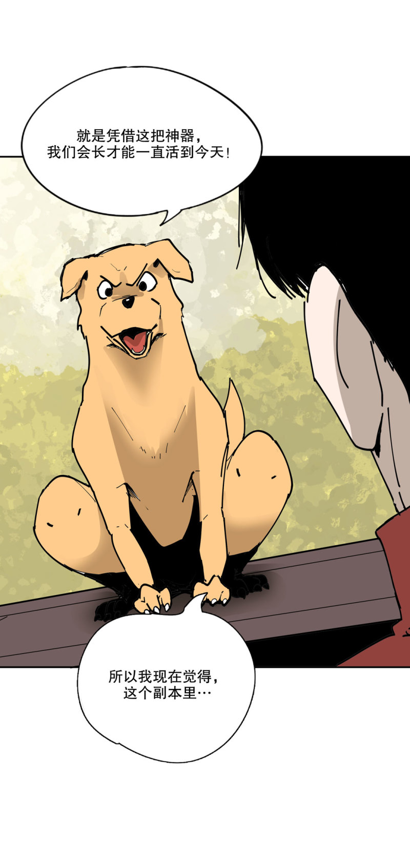 第50话 熊猫会长的神器-第50话