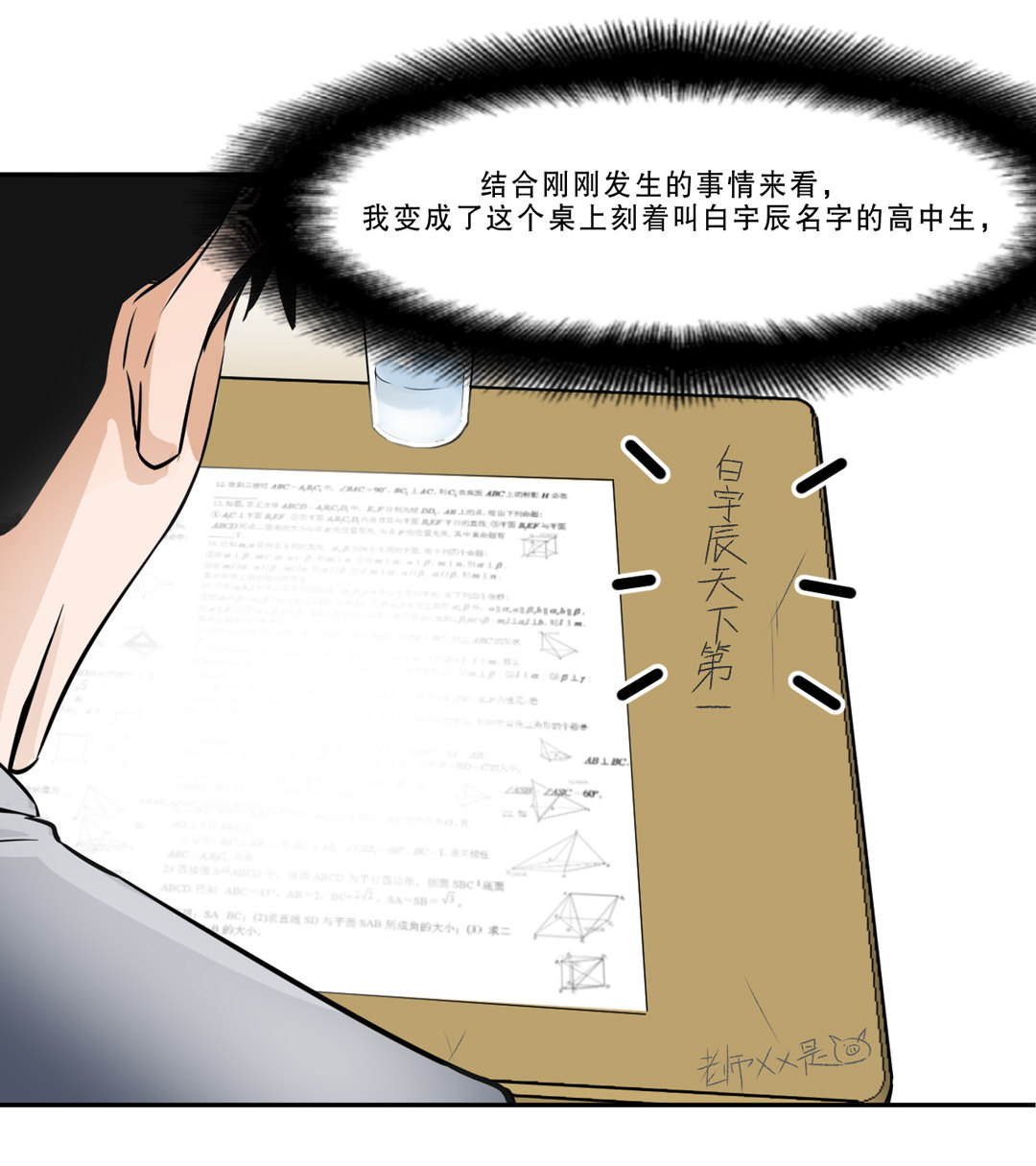 第6话 开始考试-第6话