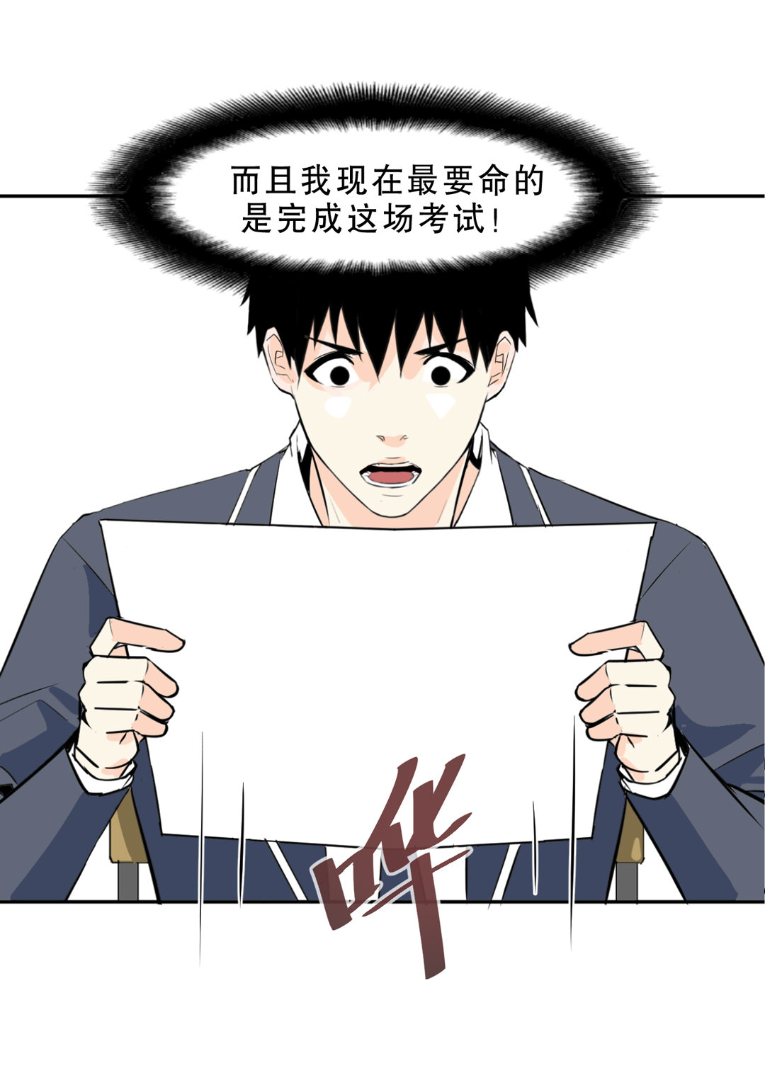 第6话 开始考试-第6话