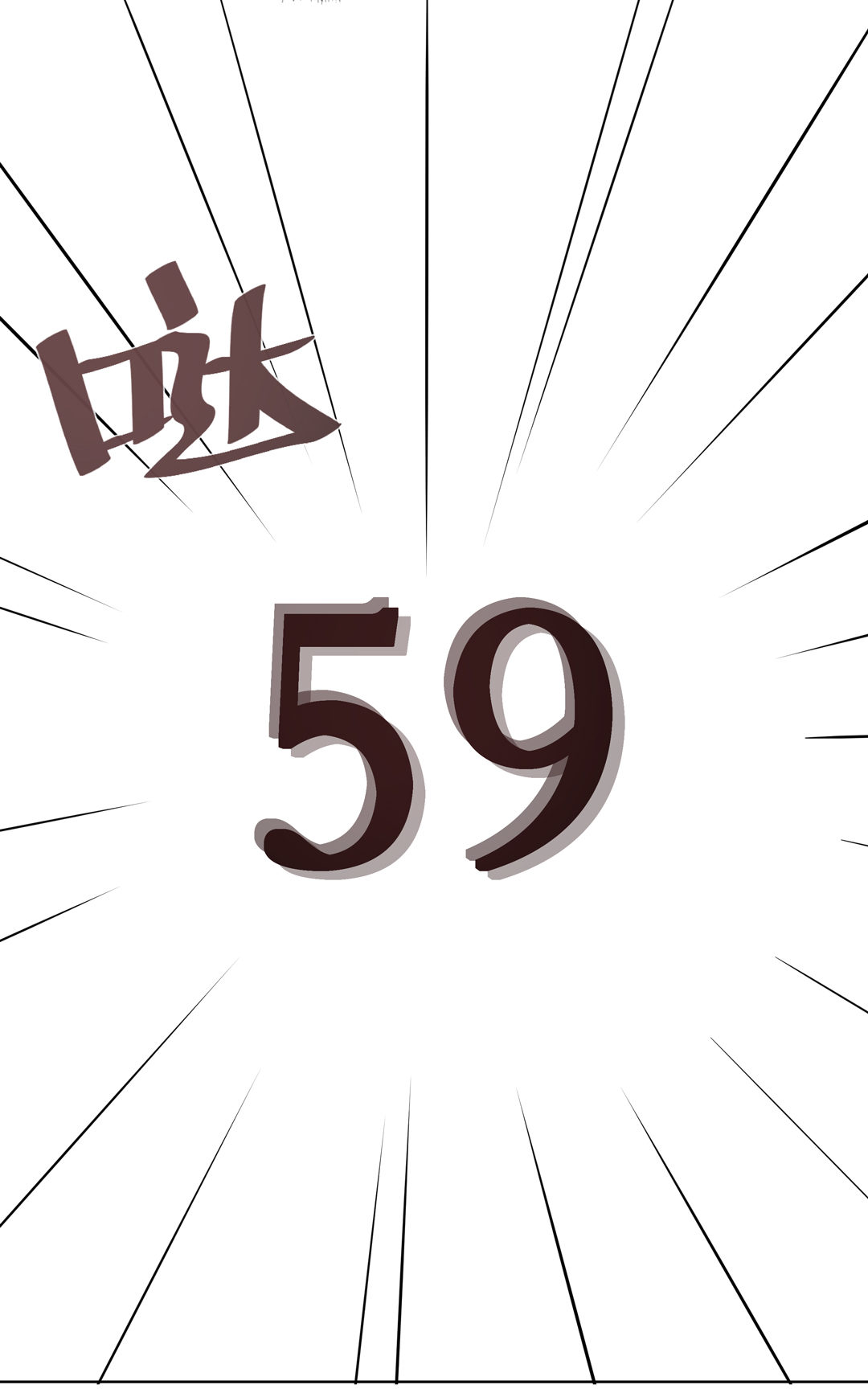 第8话 答应我吧！老师-第8话