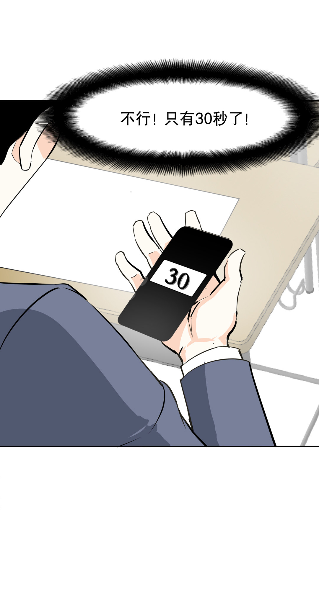 第8话 答应我吧！老师-第8话