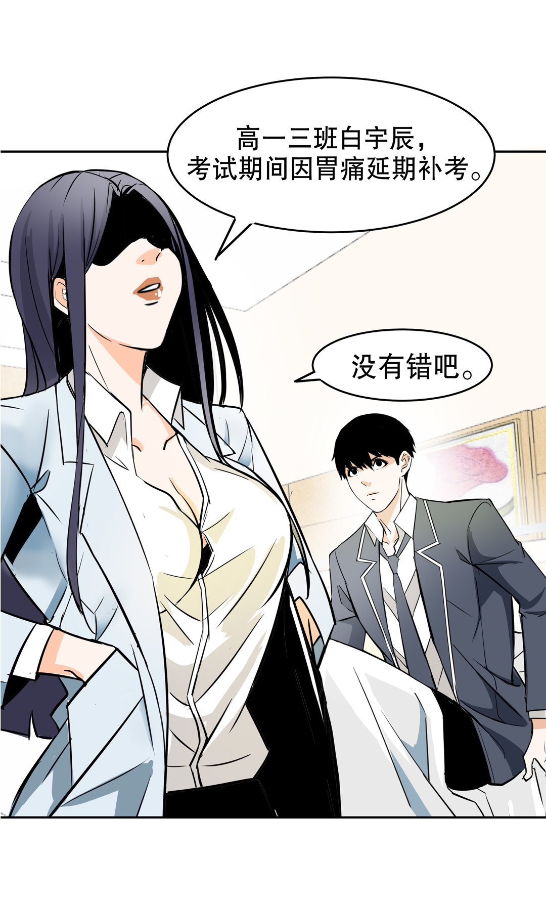 第10话 突然出现的女人（二）-第10话