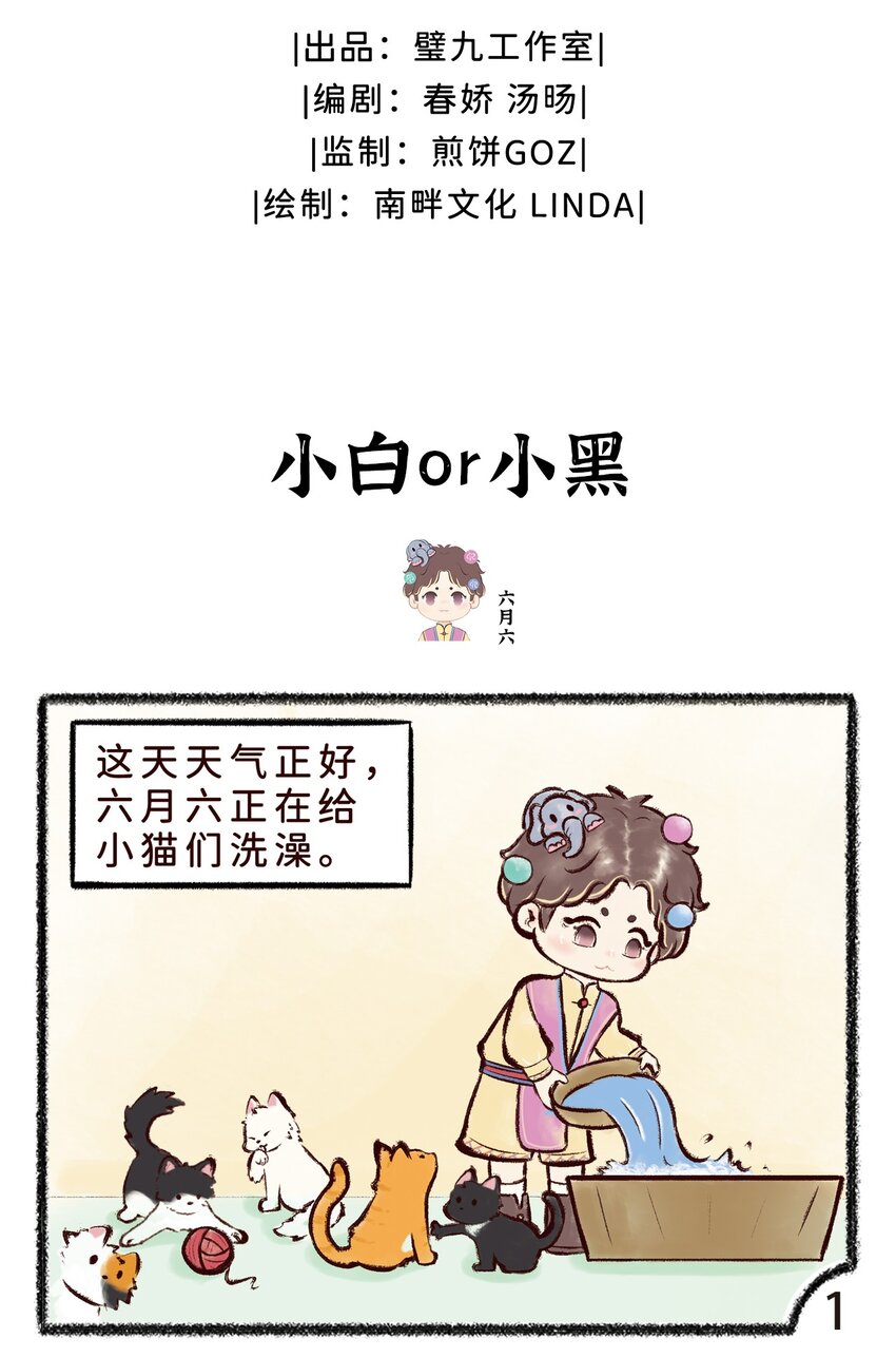 第十二话 小白or小黑-第14话