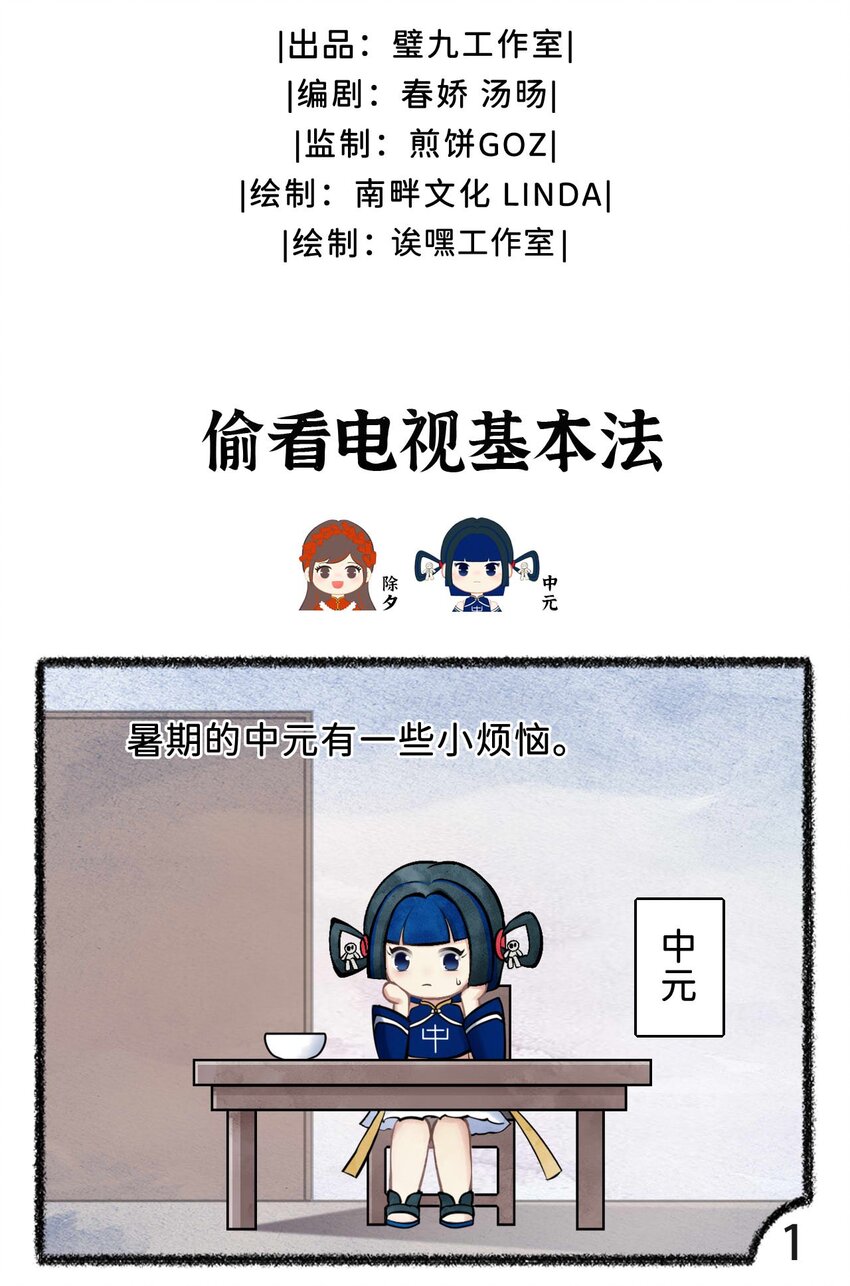 第十八话 偷看电视基本法-第20话