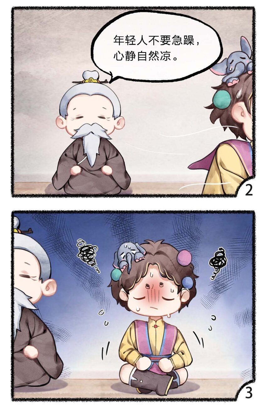 二十二话 心静自然凉-第24话