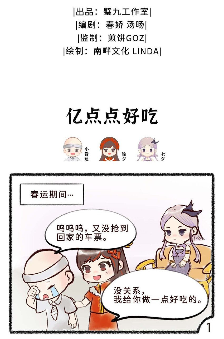 二十六话 亿点点好吃的-第28话