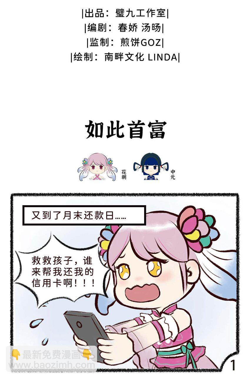 三十话 如此首富-第32话