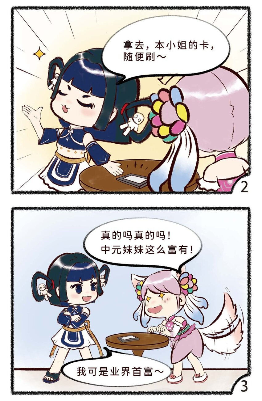 三十话 如此首富-第32话