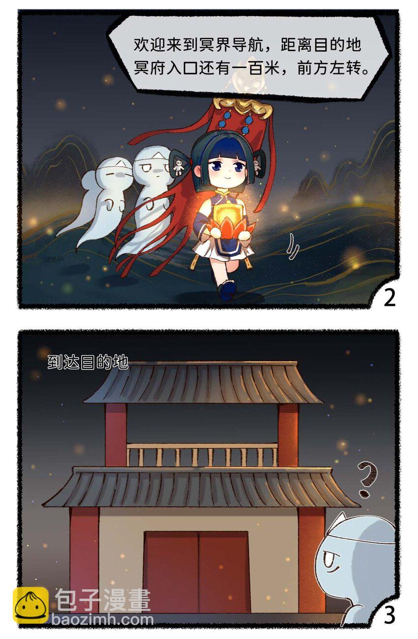 三十二话 冥界导航为您服务-第34话