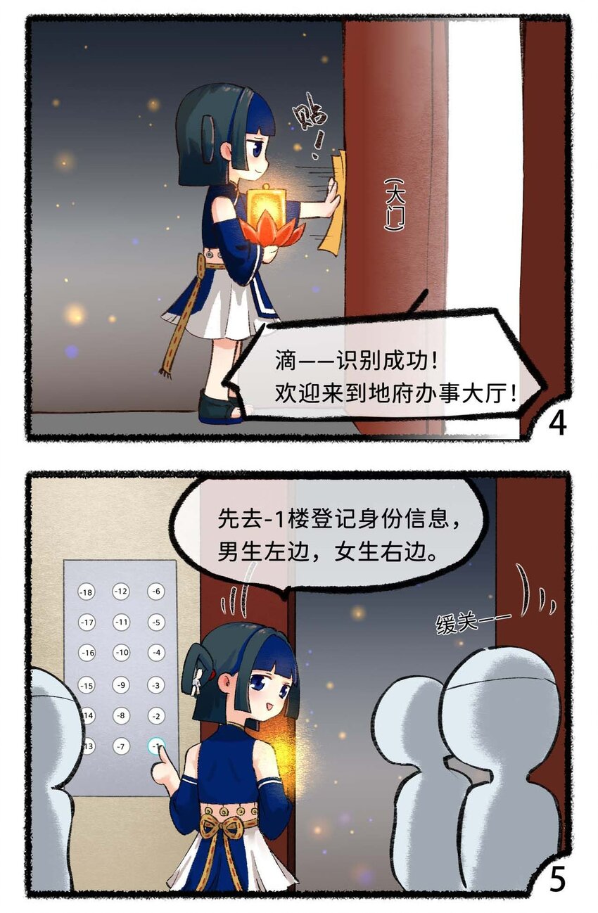 三十二话 冥界导航为您服务-第34话