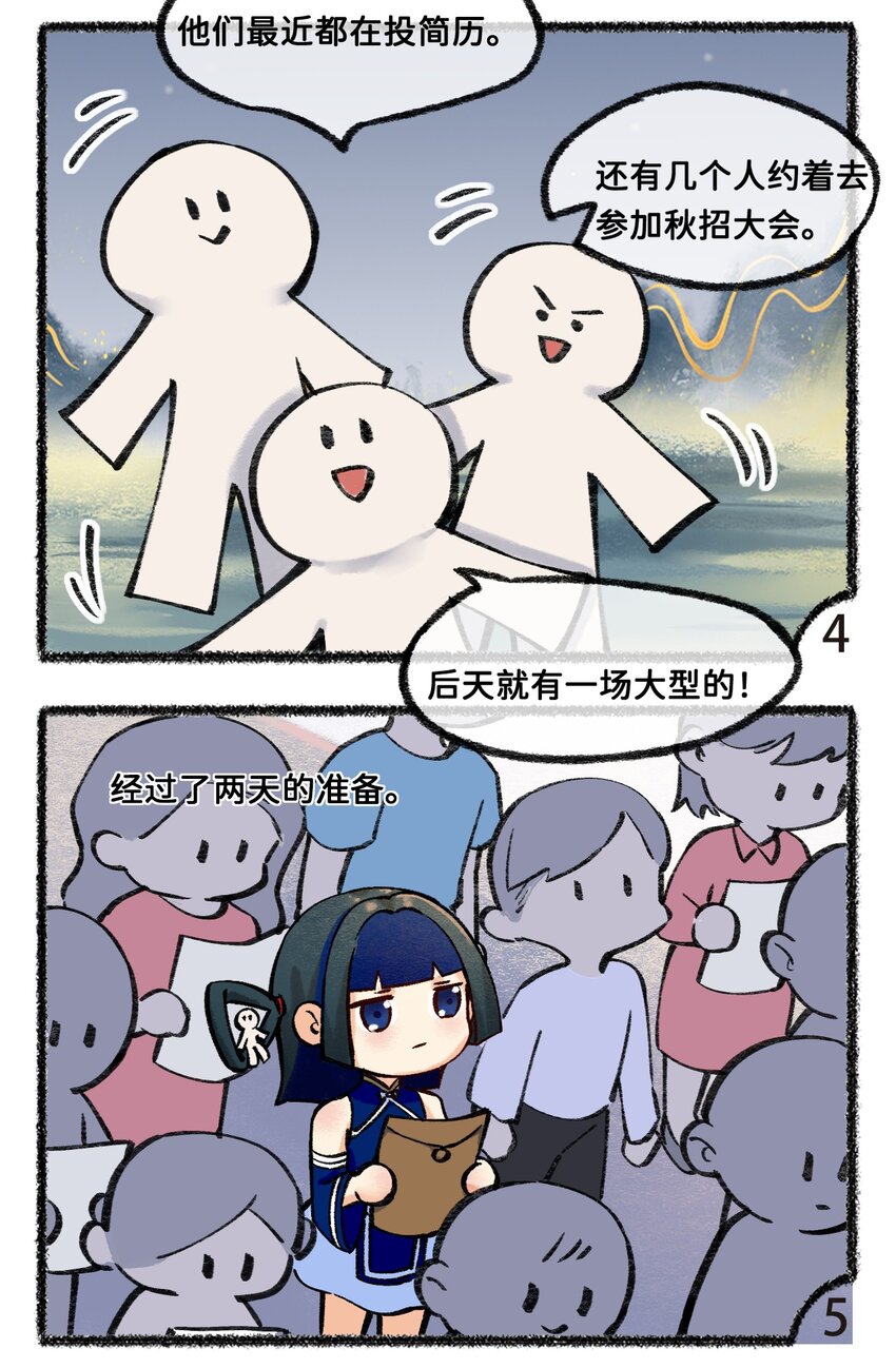 三十四话 秋招-第36话