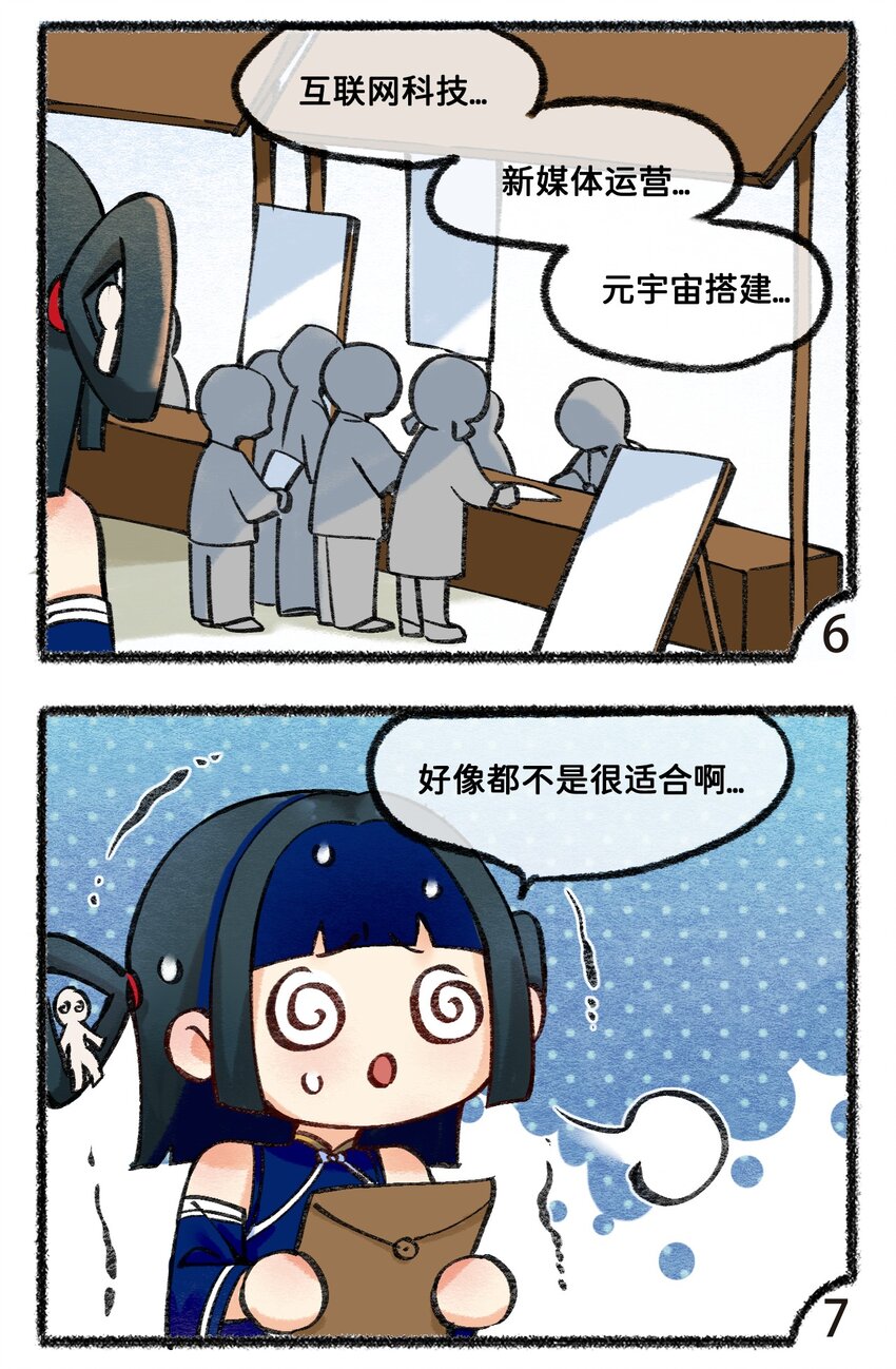 三十四话 秋招-第36话