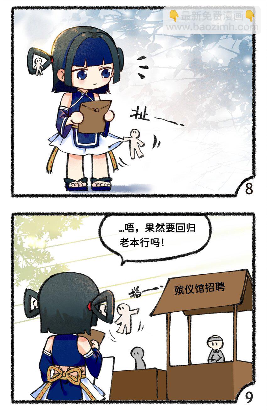 三十四话 秋招-第36话