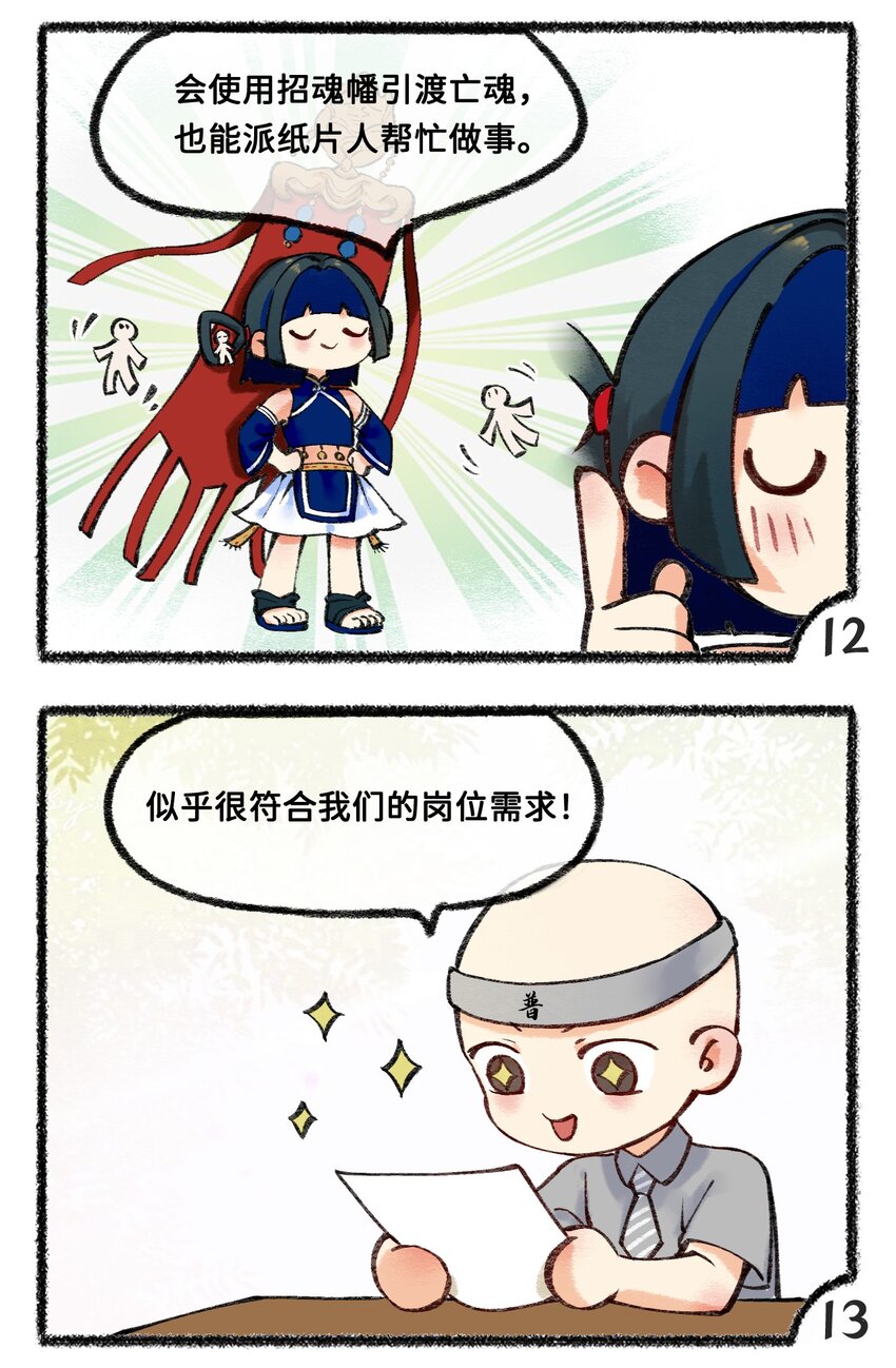 三十四话 秋招-第36话