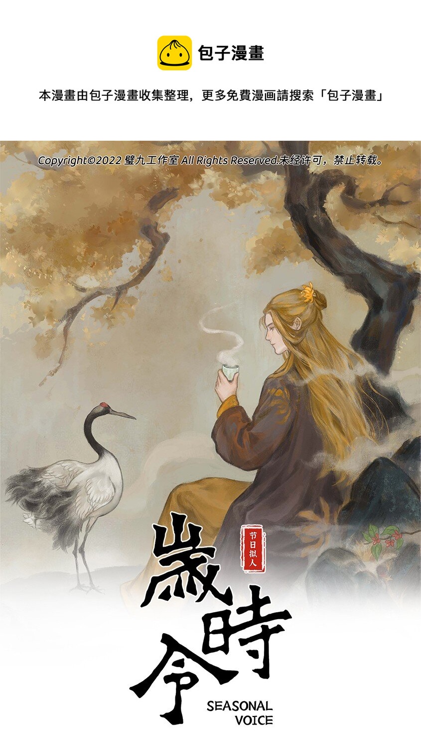 四十二话 来无影去无踪的秋天-第44话