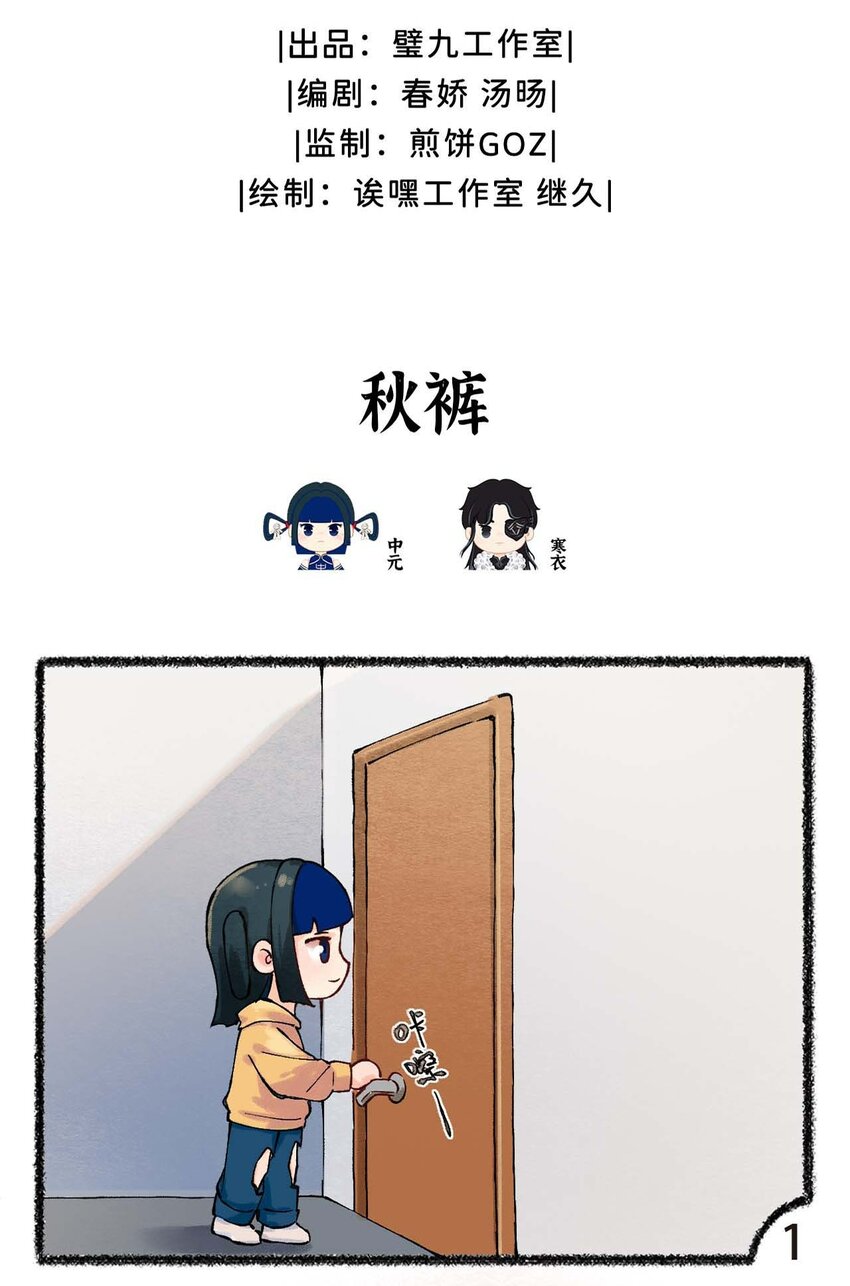四十四话 秋裤-第46话