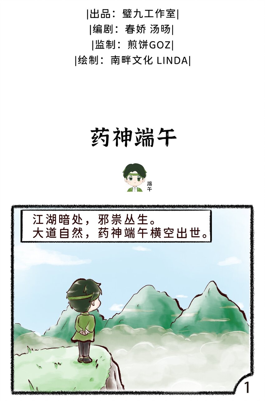 第四话 药神端午-第6话