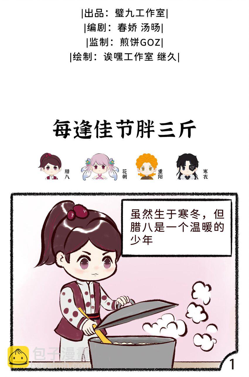 四十八话 腊八-第50话