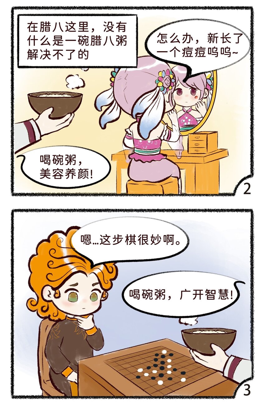 四十八话 腊八-第50话