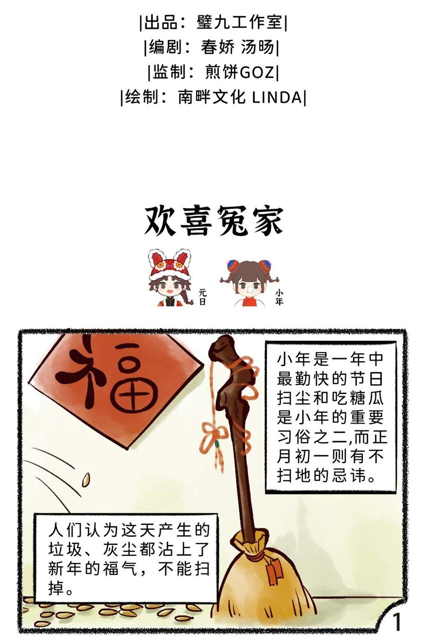 五十话 小年-第52话