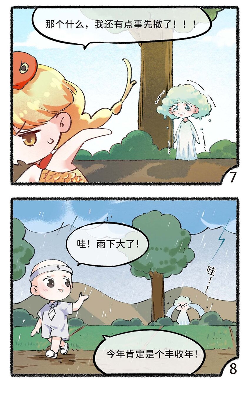 五十二话 哭着去上班-第54话