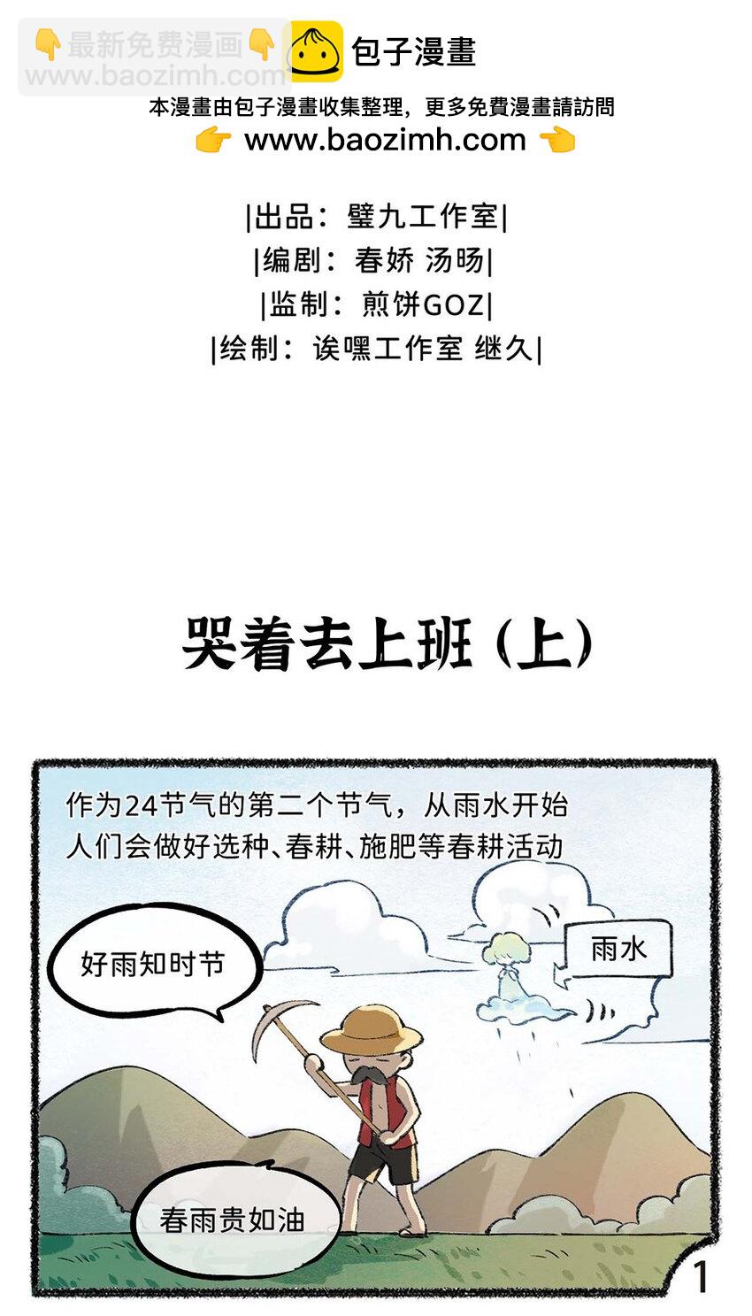 五十二话 哭着去上班-第54话