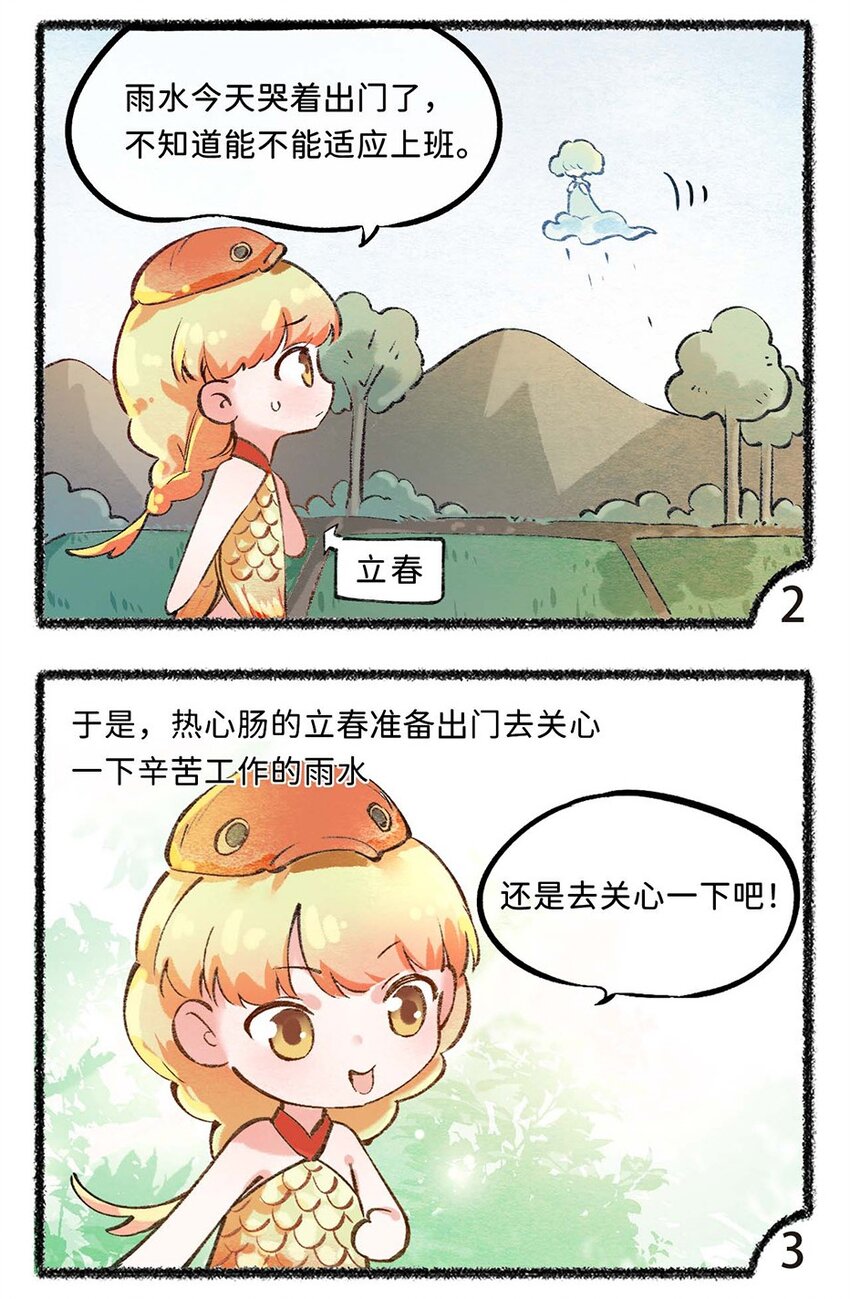 五十二话 哭着去上班-第54话