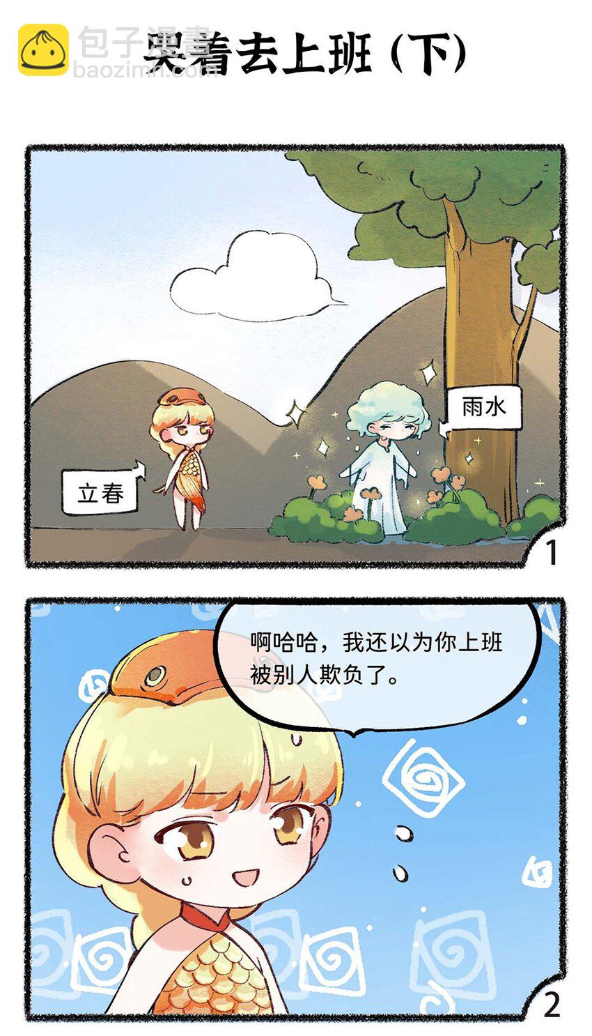 五十二话 哭着去上班-第54话