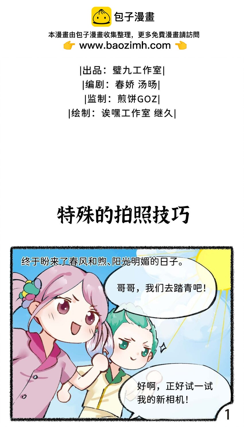 五十六话 特殊的拍照技巧-第58话