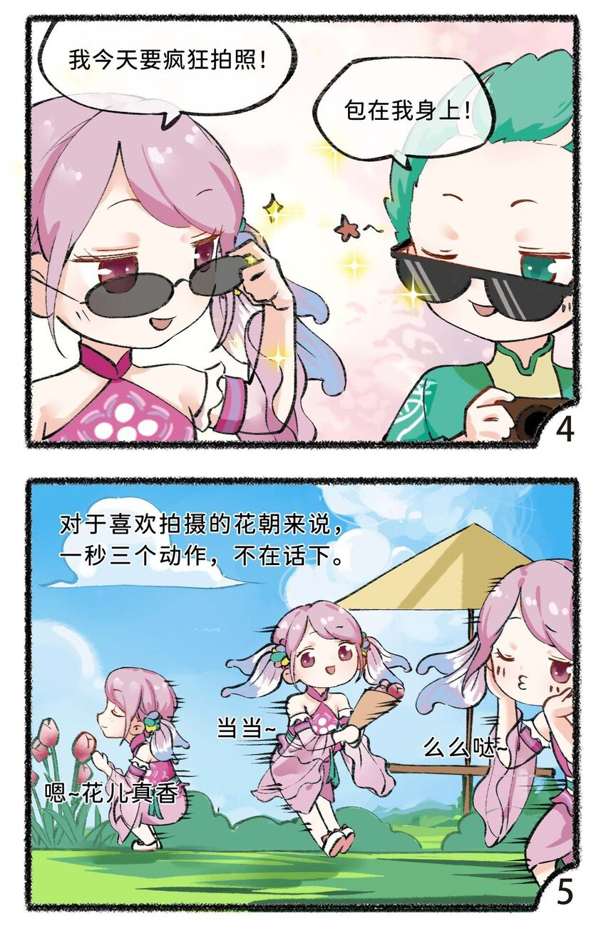 五十六话 特殊的拍照技巧-第58话