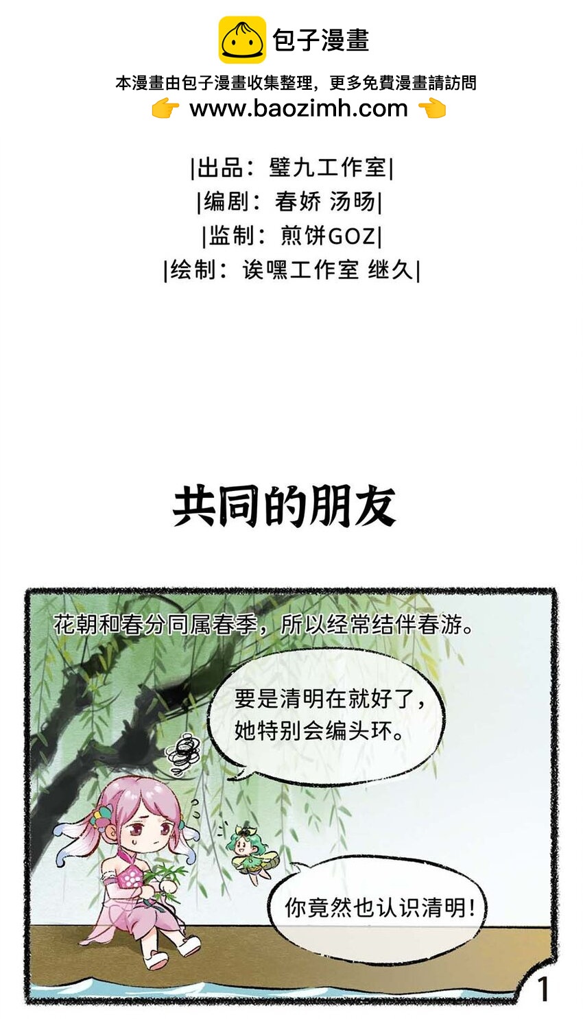 五十八话 清明-第60话