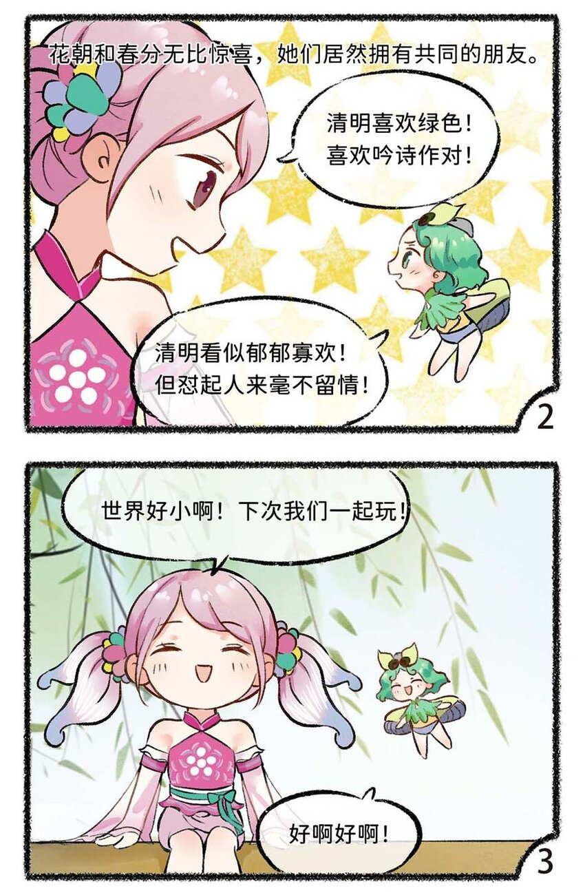 五十八话 清明-第60话