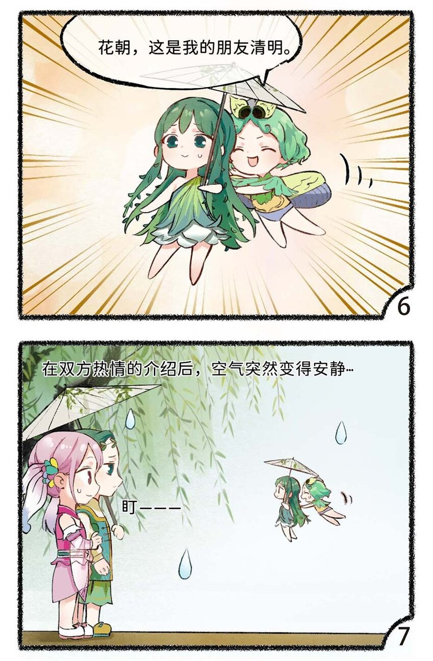 五十八话 清明-第60话