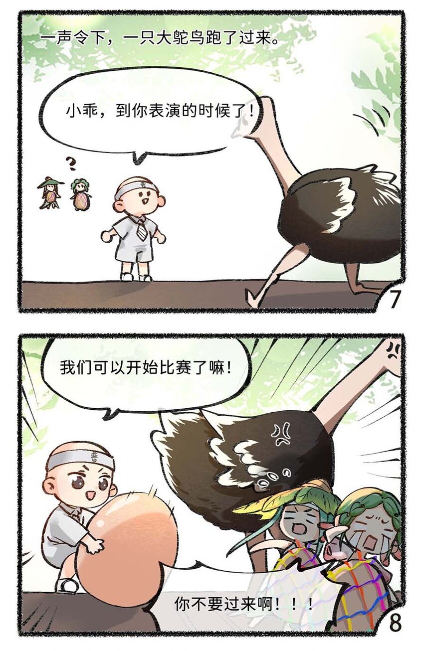 六十话 立夏一起碰蛋叭-第62话