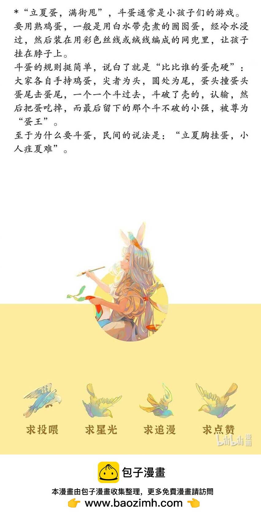 六十话 立夏一起碰蛋叭-第62话