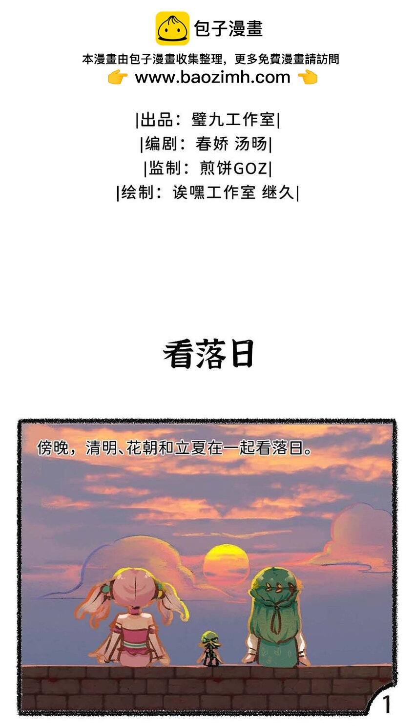 六十话 立夏一起碰蛋叭-第62话