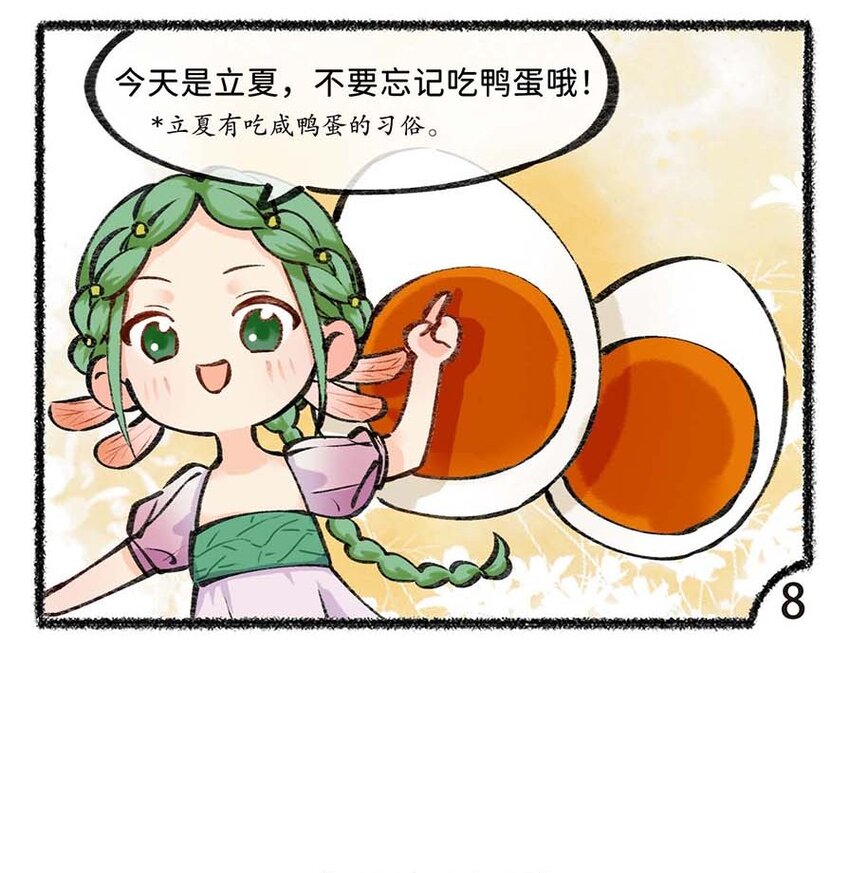 六十话 立夏一起碰蛋叭-第62话