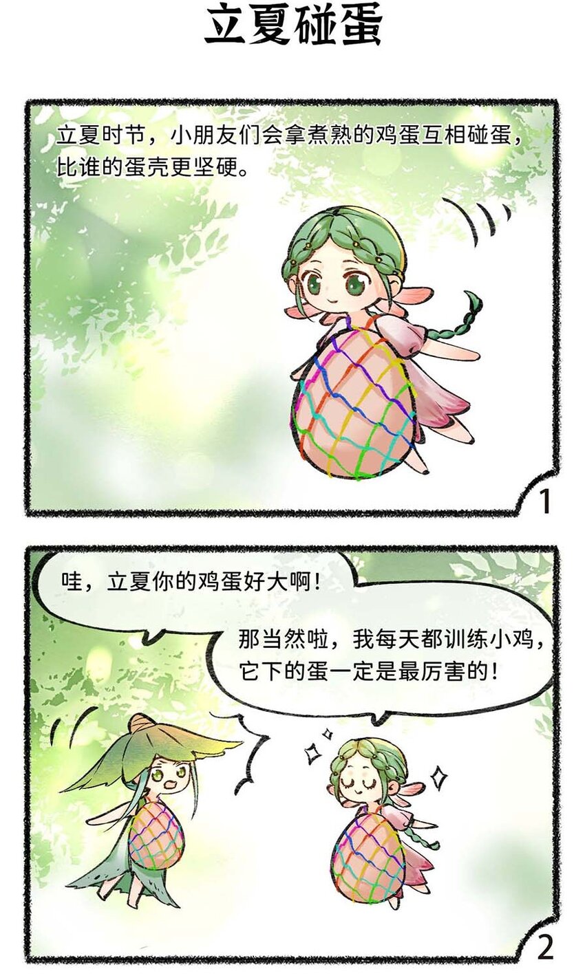 六十话 立夏一起碰蛋叭-第62话