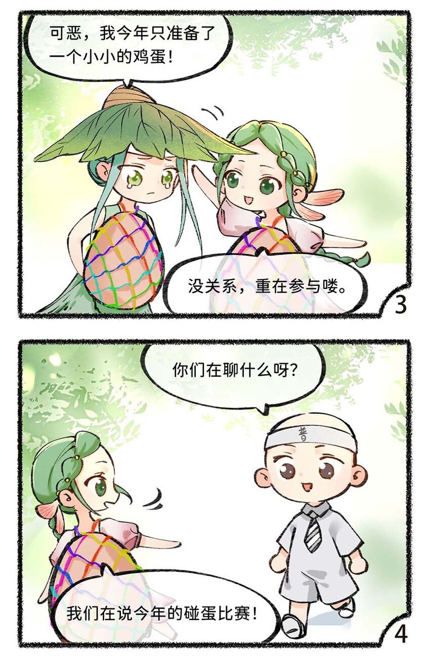 六十话 立夏一起碰蛋叭-第62话