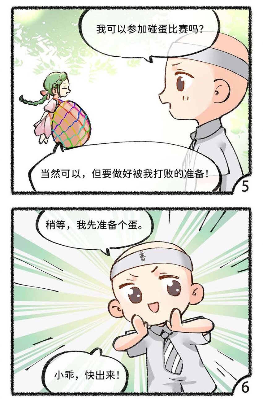 六十话 立夏一起碰蛋叭-第62话