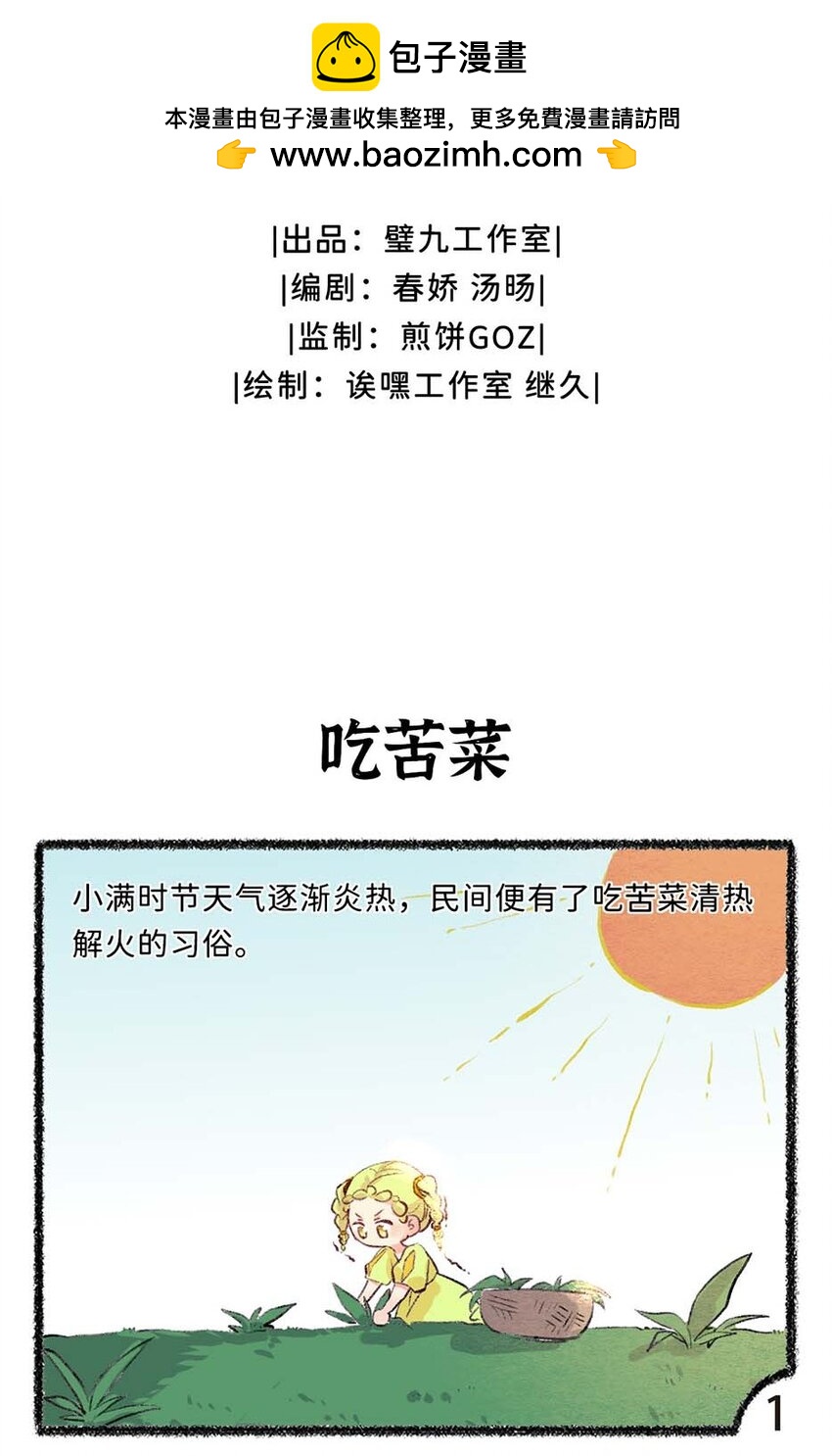 六十二话 小满的宝藏推荐-第64话