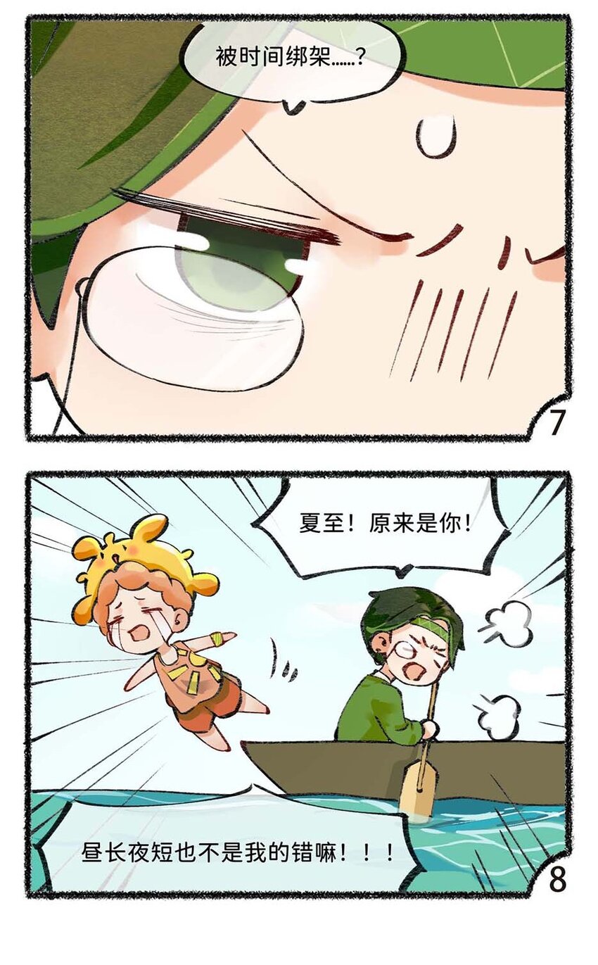 六十四话 昼长夜短的夏至-第66话