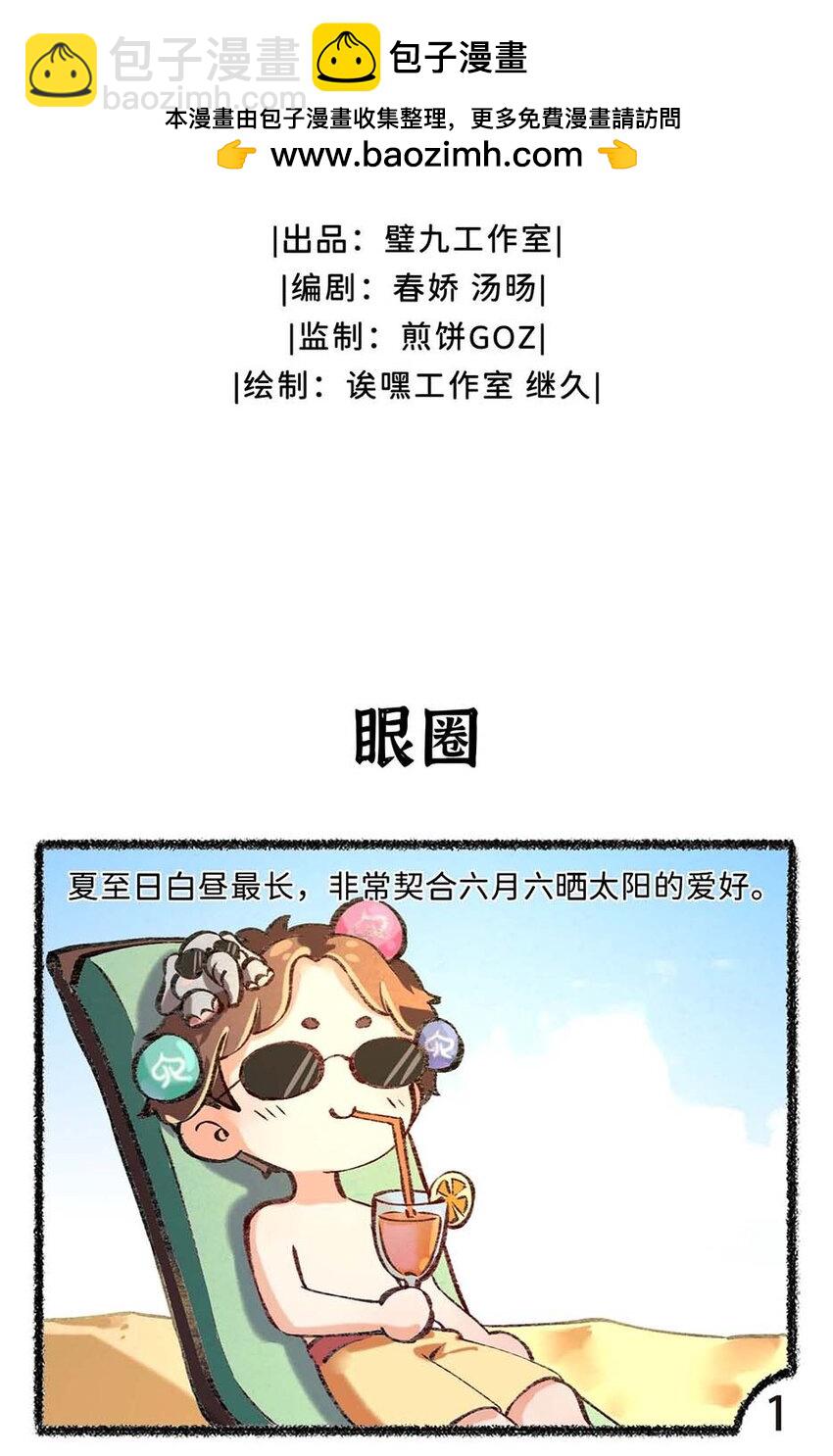 六十四话 昼长夜短的夏至-第66话