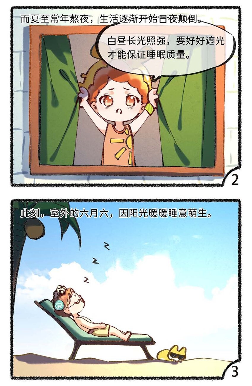 六十四话 昼长夜短的夏至-第66话